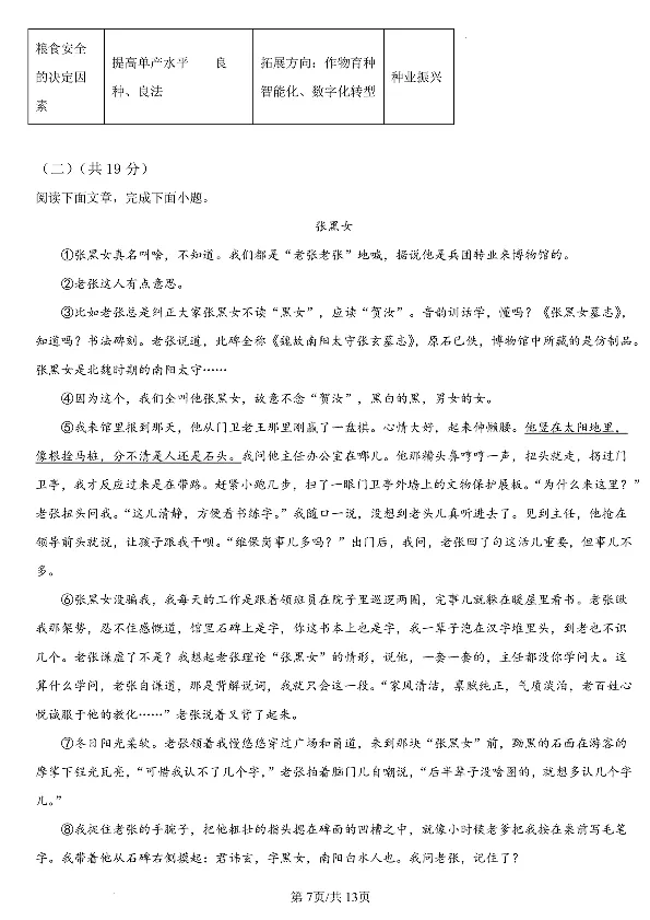 济南语文2025年山东省济南市中考语文卷（含答案）(1)_山东历年中考真题_山东省2025中考题_济南