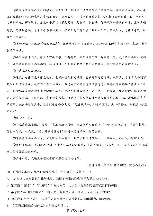 济南语文2025年山东省济南市中考语文卷（含答案）(1)_山东历年中考真题_山东省2025中考题_济南