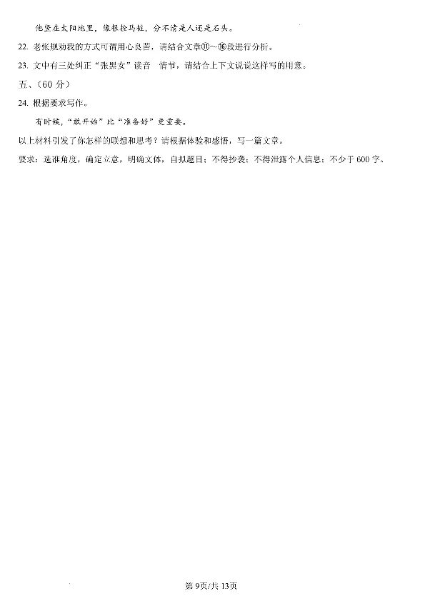 济南语文2025年山东省济南市中考语文卷（含答案）(1)_山东历年中考真题_山东省2025中考题_济南