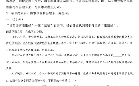 济南语文2025年山东省济南市中考语文卷（含答案）(1)_山东历年中考真题_山东省2025中考题_济南