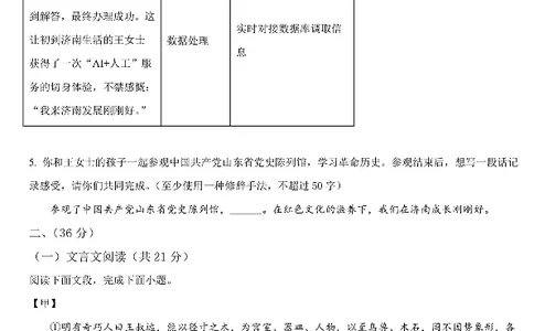 济南语文2025年山东省济南市中考语文卷（含答案）(1)_山东历年中考真题_山东省2025中考题_济南
