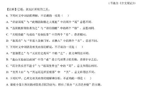 济南语文2025年山东省济南市中考语文卷（含答案）(1)_山东历年中考真题_山东省2025中考题_济南