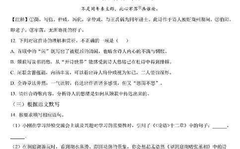 济南语文2025年山东省济南市中考语文卷（含答案）(1)_山东历年中考真题_山东省2025中考题_济南