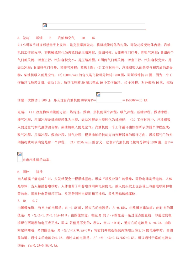 专题二仿真必刷填空题（一）（人教版）_初中全科电子版试卷练习试题_物理_9年级上下册物理试题_人教版物理九年级全一册专项练习（013份）