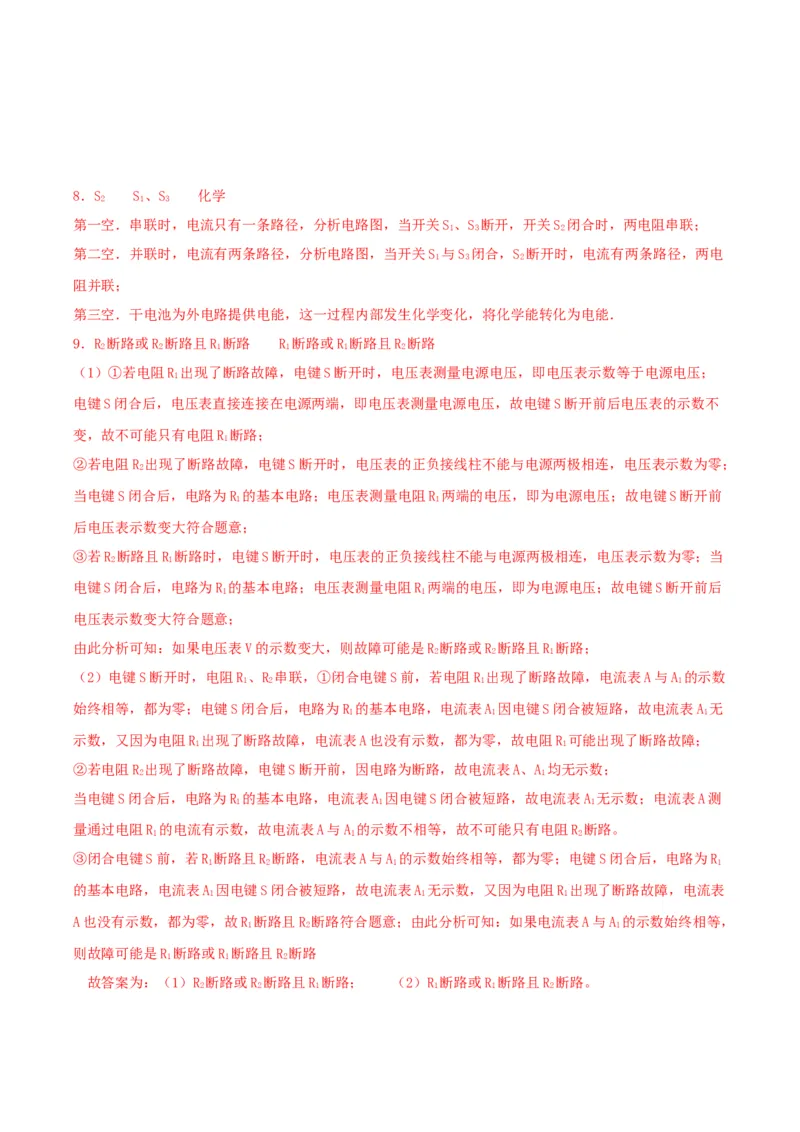 专题二仿真必刷填空题（一）（人教版）_初中全科电子版试卷练习试题_物理_9年级上下册物理试题_人教版物理九年级全一册专项练习（013份）