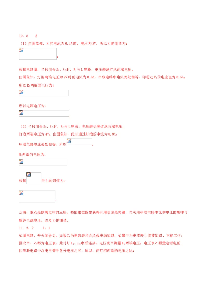 专题二仿真必刷填空题（一）（人教版）_初中全科电子版试卷练习试题_物理_9年级上下册物理试题_人教版物理九年级全一册专项练习（013份）