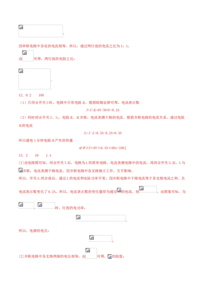 专题二仿真必刷填空题（一）（人教版）_初中全科电子版试卷练习试题_物理_9年级上下册物理试题_人教版物理九年级全一册专项练习（013份）