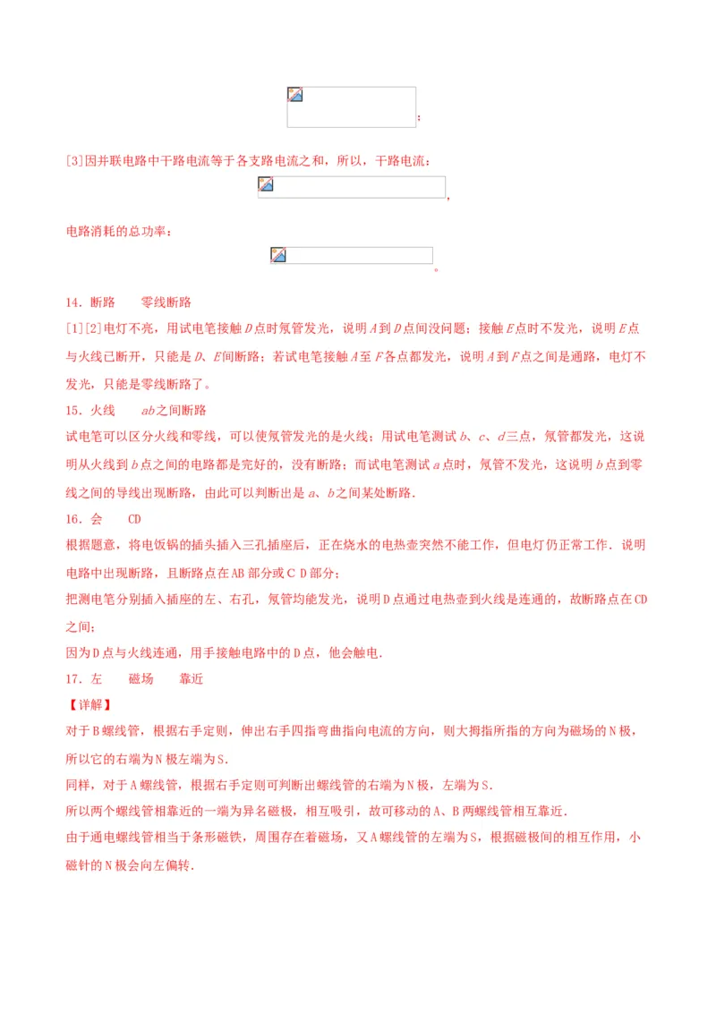 专题二仿真必刷填空题（一）（人教版）_初中全科电子版试卷练习试题_物理_9年级上下册物理试题_人教版物理九年级全一册专项练习（013份）