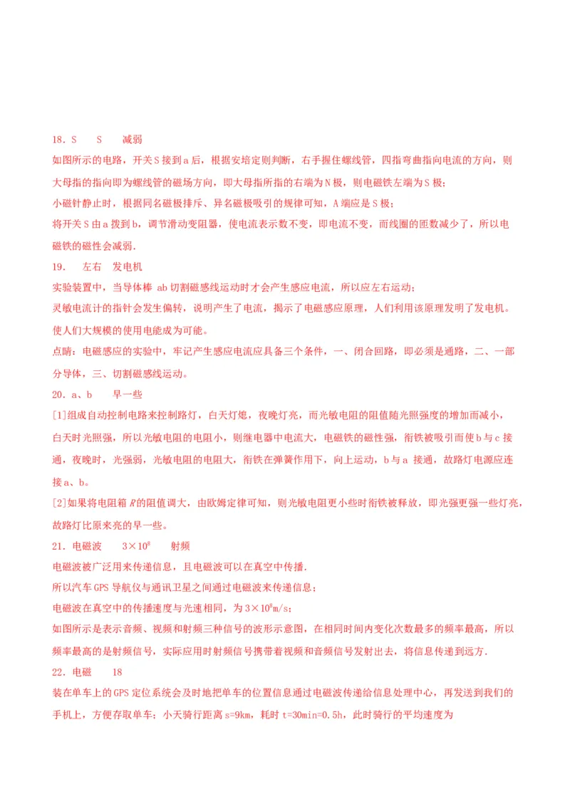 专题二仿真必刷填空题（一）（人教版）_初中全科电子版试卷练习试题_物理_9年级上下册物理试题_人教版物理九年级全一册专项练习（013份）