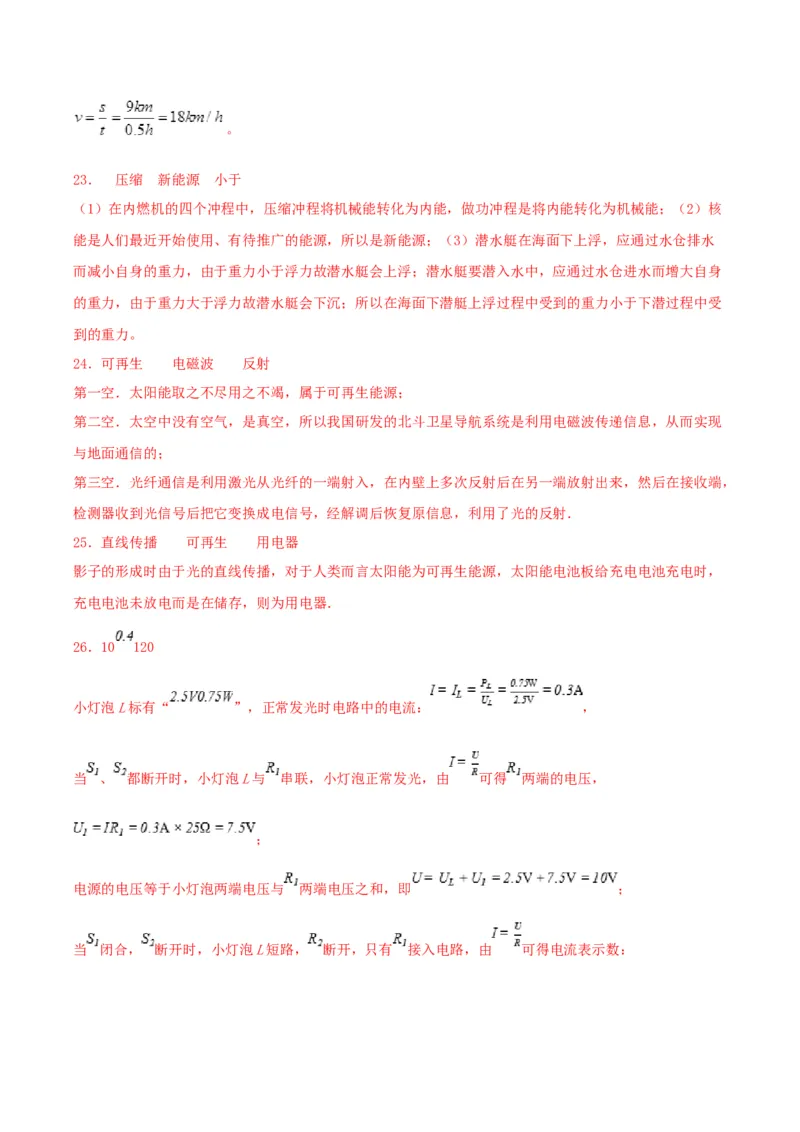 专题二仿真必刷填空题（一）（人教版）_初中全科电子版试卷练习试题_物理_9年级上下册物理试题_人教版物理九年级全一册专项练习（013份）