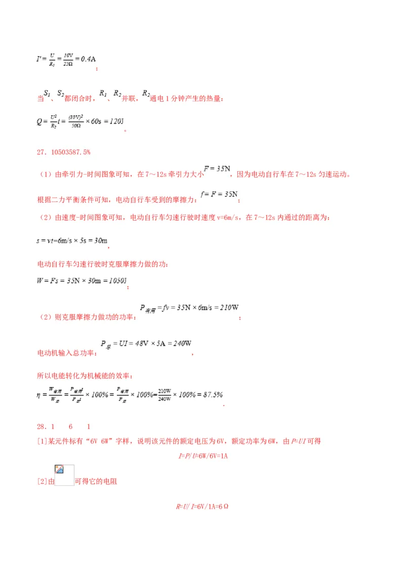 专题二仿真必刷填空题（一）（人教版）_初中全科电子版试卷练习试题_物理_9年级上下册物理试题_人教版物理九年级全一册专项练习（013份）