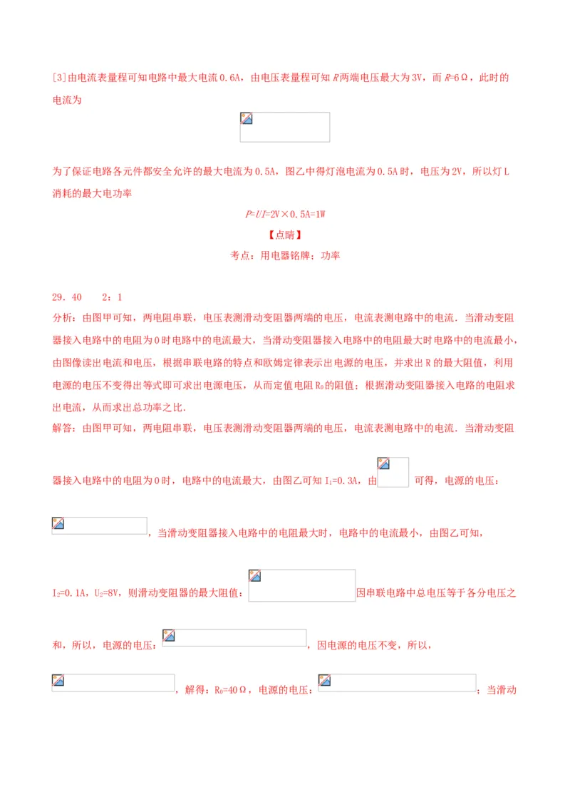 专题二仿真必刷填空题（一）（人教版）_初中全科电子版试卷练习试题_物理_9年级上下册物理试题_人教版物理九年级全一册专项练习（013份）