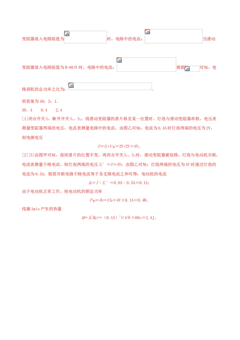 专题二仿真必刷填空题（一）（人教版）_初中全科电子版试卷练习试题_物理_9年级上下册物理试题_人教版物理九年级全一册专项练习（013份）