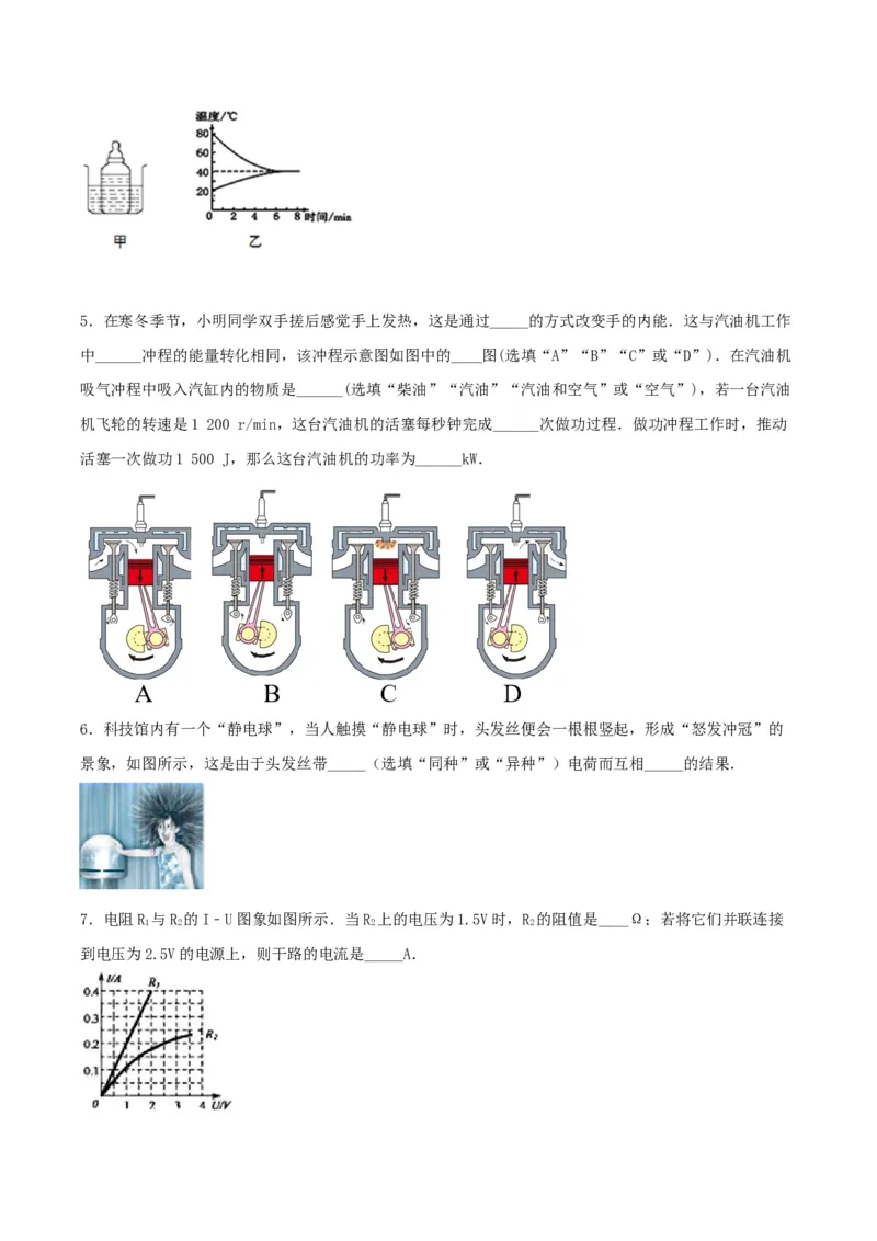 专题二仿真必刷填空题（一）（人教版）_初中全科电子版试卷练习试题_物理_9年级上下册物理试题_人教版物理九年级全一册专项练习（013份）
