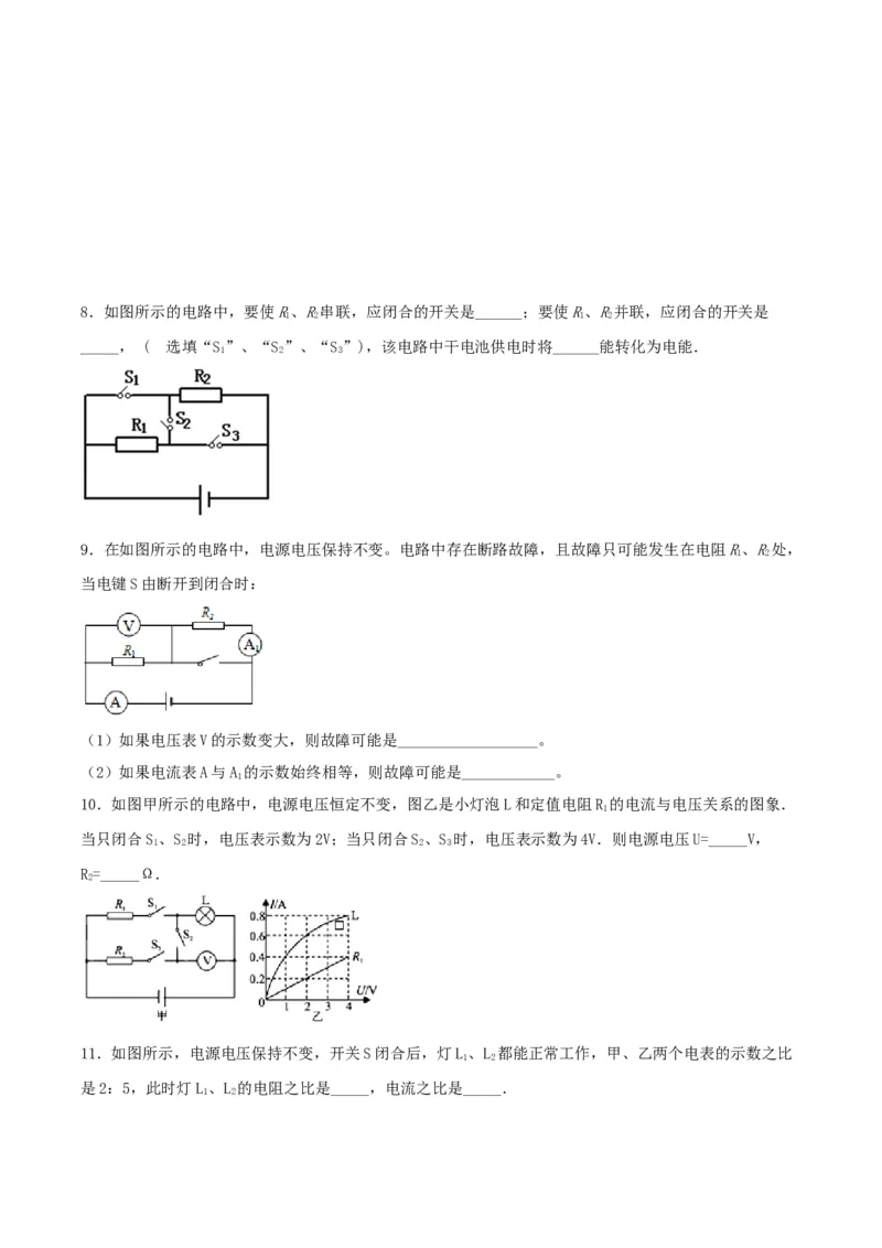 专题二仿真必刷填空题（一）（人教版）_初中全科电子版试卷练习试题_物理_9年级上下册物理试题_人教版物理九年级全一册专项练习（013份）