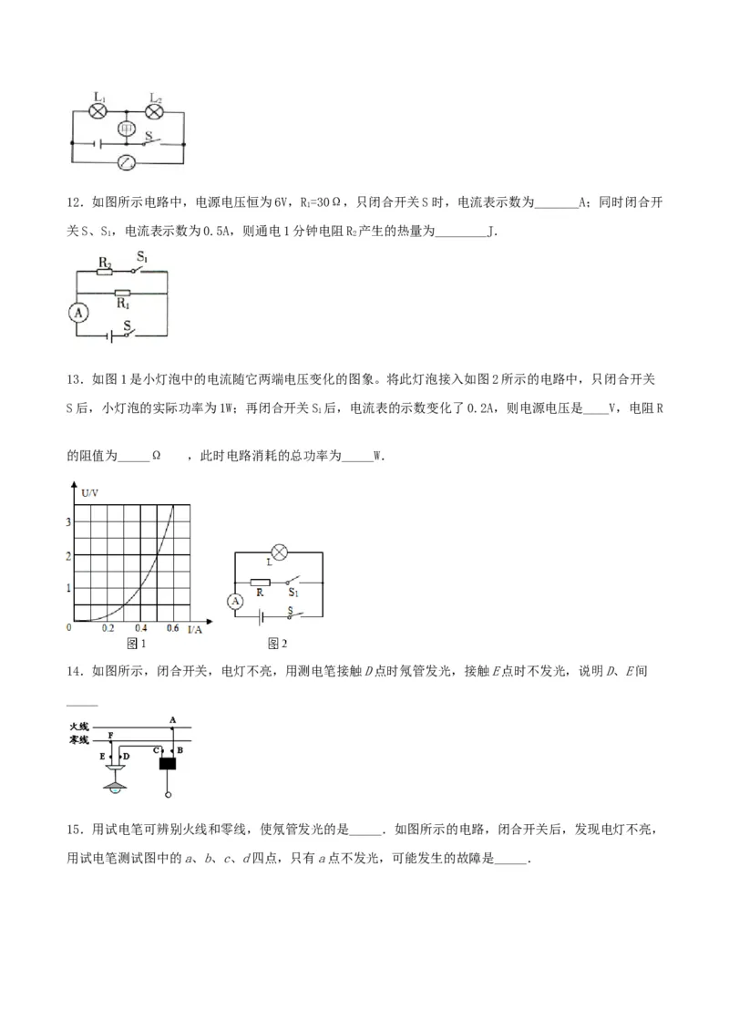 专题二仿真必刷填空题（一）（人教版）_初中全科电子版试卷练习试题_物理_9年级上下册物理试题_人教版物理九年级全一册专项练习（013份）