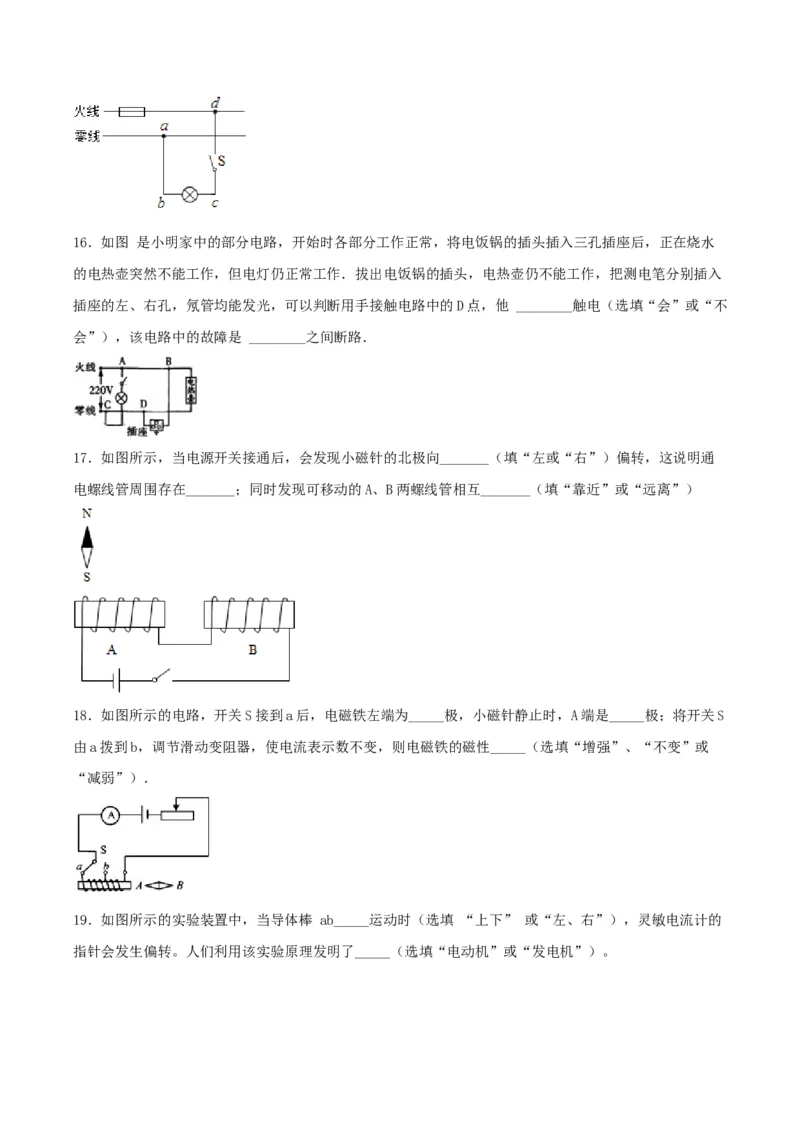 专题二仿真必刷填空题（一）（人教版）_初中全科电子版试卷练习试题_物理_9年级上下册物理试题_人教版物理九年级全一册专项练习（013份）