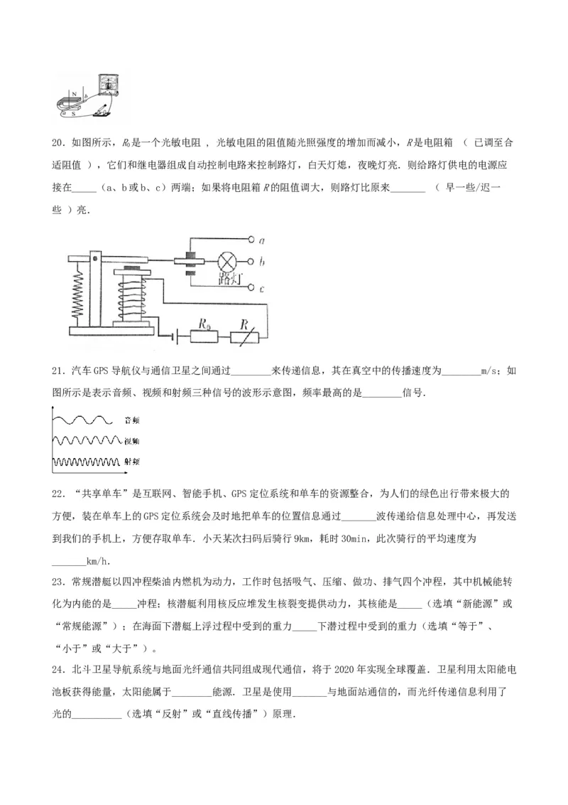 专题二仿真必刷填空题（一）（人教版）_初中全科电子版试卷练习试题_物理_9年级上下册物理试题_人教版物理九年级全一册专项练习（013份）