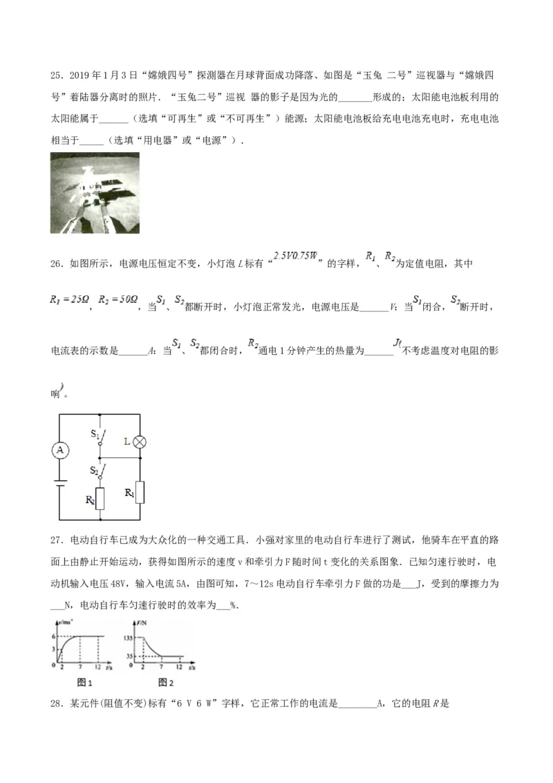 专题二仿真必刷填空题（一）（人教版）_初中全科电子版试卷练习试题_物理_9年级上下册物理试题_人教版物理九年级全一册专项练习（013份）