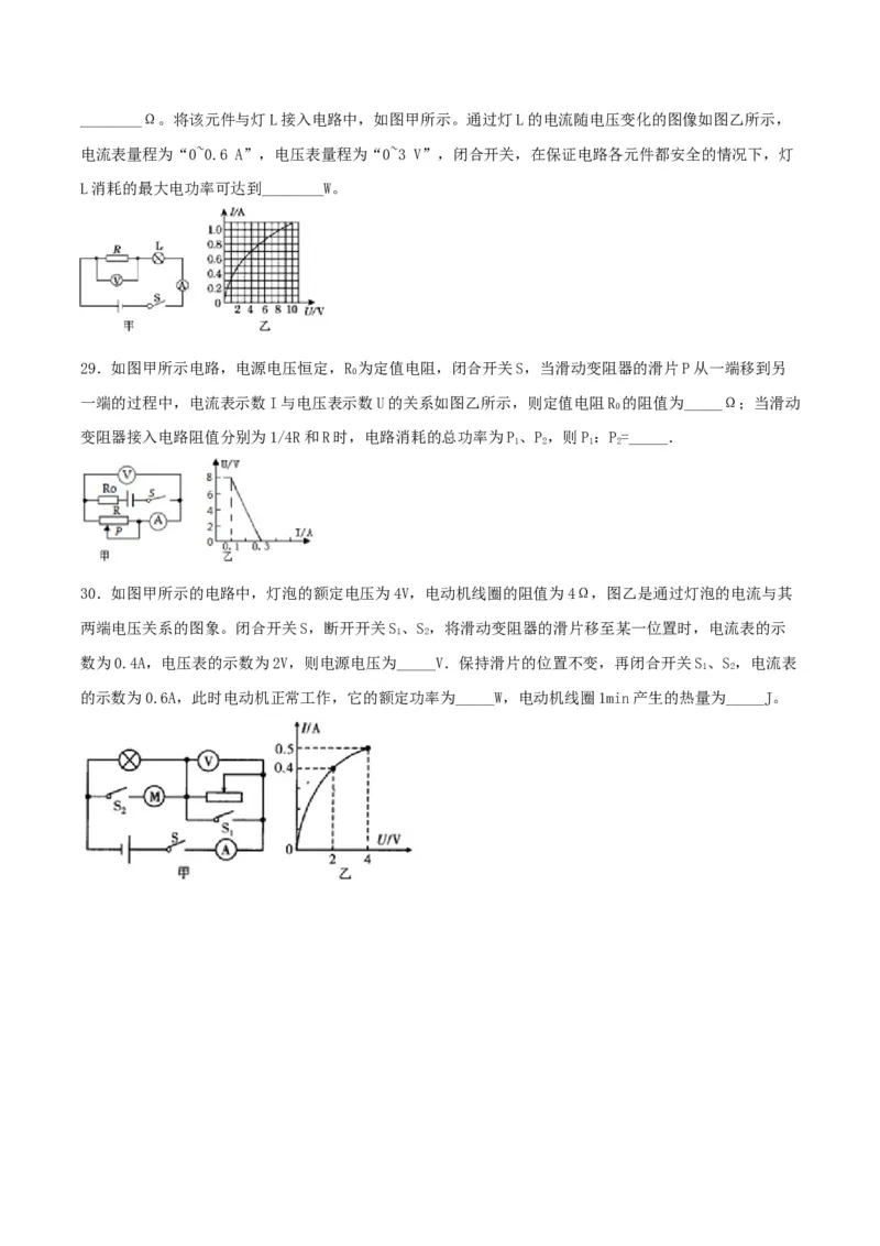 专题二仿真必刷填空题（一）（人教版）_初中全科电子版试卷练习试题_物理_9年级上下册物理试题_人教版物理九年级全一册专项练习（013份）