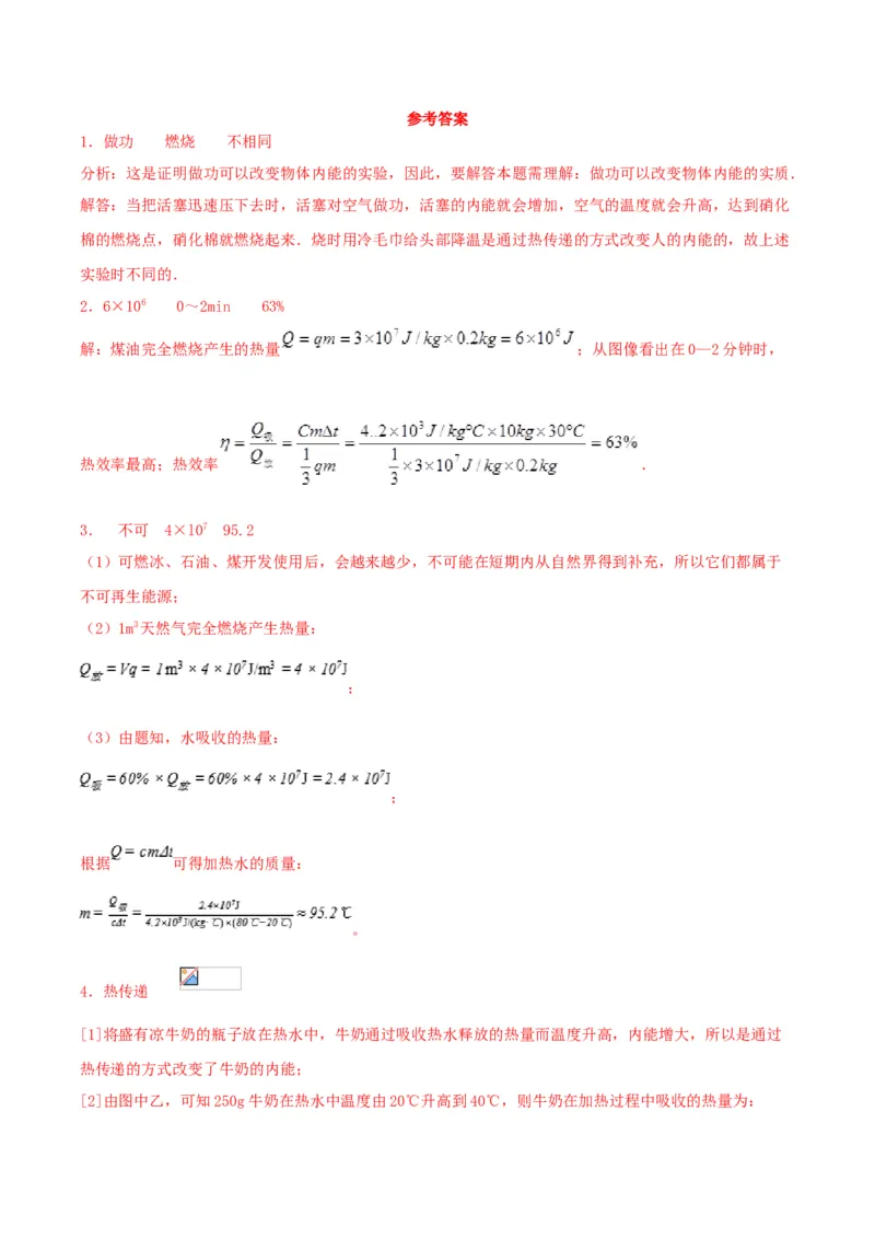 专题二仿真必刷填空题（一）（人教版）_初中全科电子版试卷练习试题_物理_9年级上下册物理试题_人教版物理九年级全一册专项练习（013份）