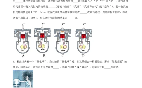 专题二仿真必刷填空题（一）（人教版）_初中全科电子版试卷练习试题_物理_9年级上下册物理试题_人教版物理九年级全一册专项练习（013份）