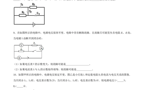 专题二仿真必刷填空题（一）（人教版）_初中全科电子版试卷练习试题_物理_9年级上下册物理试题_人教版物理九年级全一册专项练习（013份）