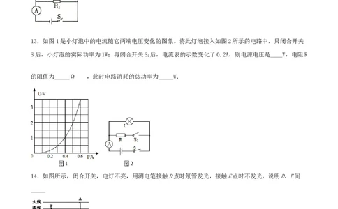专题二仿真必刷填空题（一）（人教版）_初中全科电子版试卷练习试题_物理_9年级上下册物理试题_人教版物理九年级全一册专项练习（013份）