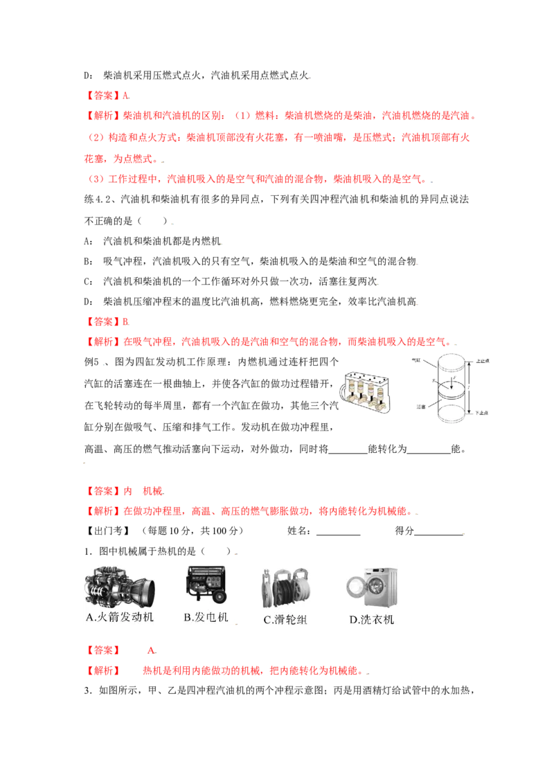 14.1热机（解析版）_初中全科电子版试卷练习试题_物理_9年级上下册物理试题_人教版物理九年级全一册课时练习（45份）_课时练习