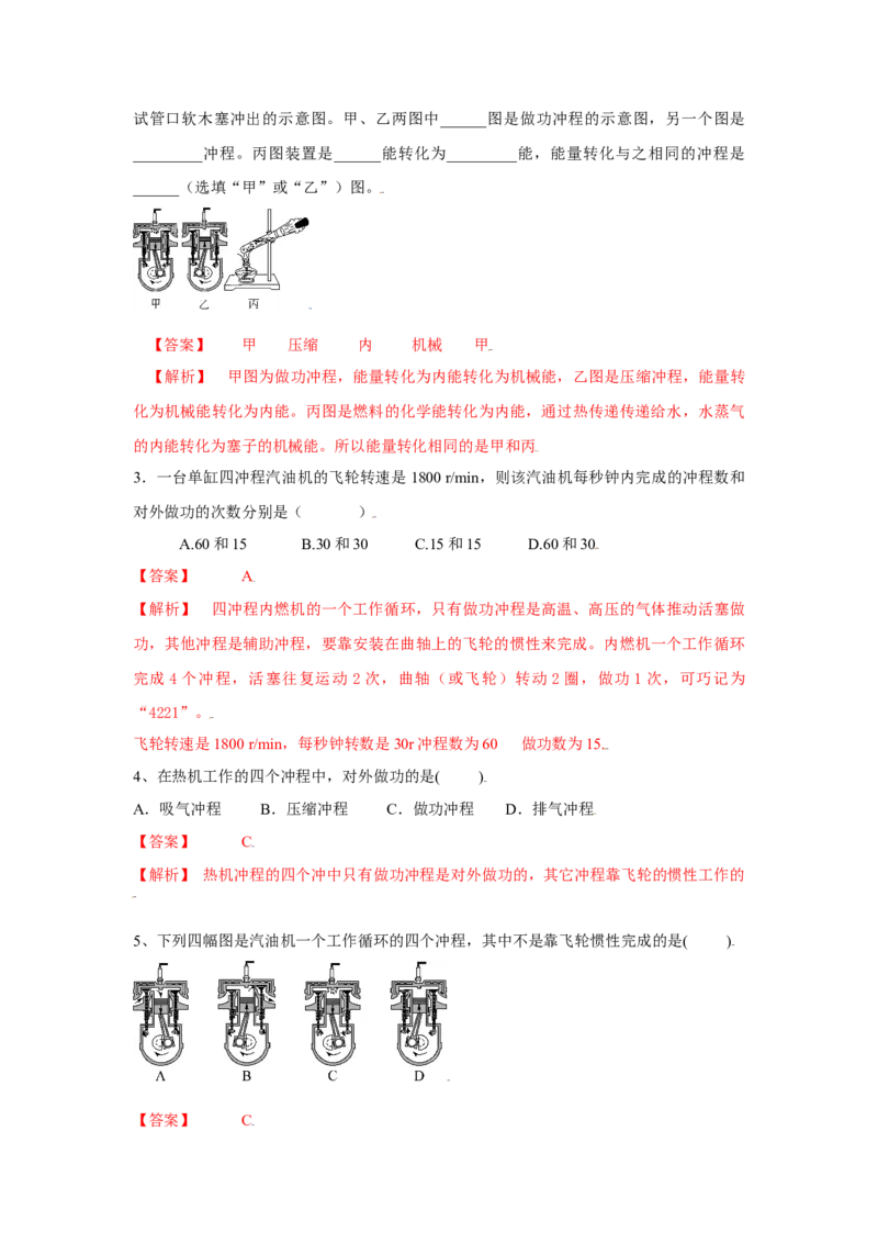 14.1热机（解析版）_初中全科电子版试卷练习试题_物理_9年级上下册物理试题_人教版物理九年级全一册课时练习（45份）_课时练习