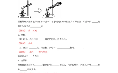 14.1热机（解析版）_初中全科电子版试卷练习试题_物理_9年级上下册物理试题_人教版物理九年级全一册课时练习（45份）_课时练习