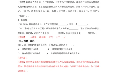 14.1热机（解析版）_初中全科电子版试卷练习试题_物理_9年级上下册物理试题_人教版物理九年级全一册课时练习（45份）_课时练习