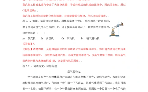 14.1热机（解析版）_初中全科电子版试卷练习试题_物理_9年级上下册物理试题_人教版物理九年级全一册课时练习（45份）_课时练习