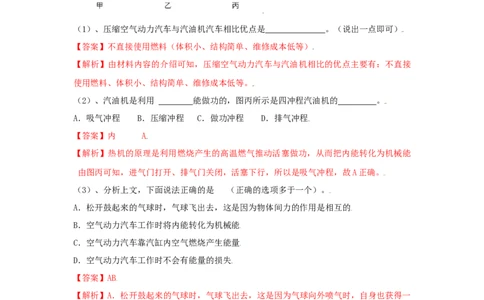 14.1热机（解析版）_初中全科电子版试卷练习试题_物理_9年级上下册物理试题_人教版物理九年级全一册课时练习（45份）_课时练习