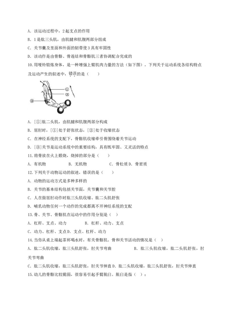 专练03（选择题55题）-八年级生物上册期中考点必杀题（人教版）（原卷版）_初中全科电子版试卷练习试题_生物_生物8上练习_人教生物8年级上专项练习23份