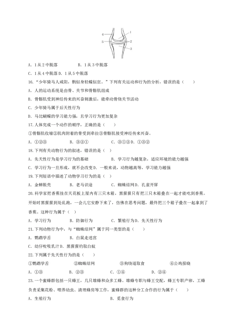 专练03（选择题55题）-八年级生物上册期中考点必杀题（人教版）（原卷版）_初中全科电子版试卷练习试题_生物_生物8上练习_人教生物8年级上专项练习23份