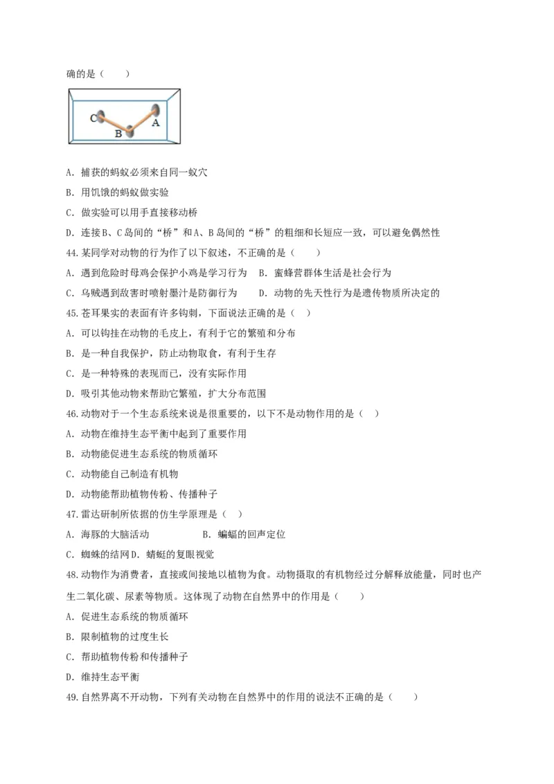 专练03（选择题55题）-八年级生物上册期中考点必杀题（人教版）（原卷版）_初中全科电子版试卷练习试题_生物_生物8上练习_人教生物8年级上专项练习23份