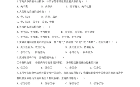 专练03（选择题55题）-八年级生物上册期中考点必杀题（人教版）（原卷版）_初中全科电子版试卷练习试题_生物_生物8上练习_人教生物8年级上专项练习23份