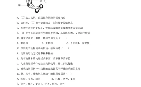专练03（选择题55题）-八年级生物上册期中考点必杀题（人教版）（原卷版）_初中全科电子版试卷练习试题_生物_生物8上练习_人教生物8年级上专项练习23份