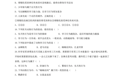 专练03（选择题55题）-八年级生物上册期中考点必杀题（人教版）（原卷版）_初中全科电子版试卷练习试题_生物_生物8上练习_人教生物8年级上专项练习23份