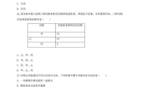 专练03（选择题55题）-八年级生物上册期中考点必杀题（人教版）（原卷版）_初中全科电子版试卷练习试题_生物_生物8上练习_人教生物8年级上专项练习23份
