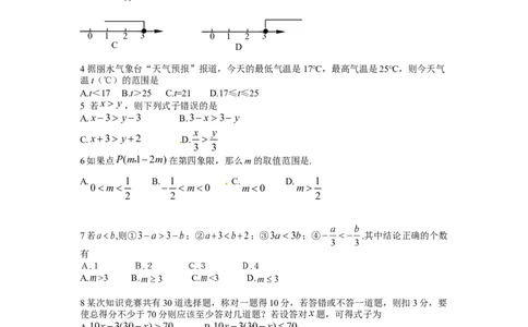 9.1　不等式　　检测题2_初中全科电子版试卷练习试题_数学_7下初中人教版数学练习、试卷_人教数学七年级下课时练习（148份）_同步练习（第3套含答案）（共59份）