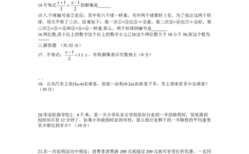 9.1　不等式　　检测题2_初中全科电子版试卷练习试题_数学_7下初中人教版数学练习、试卷_人教数学七年级下课时练习（148份）_同步练习（第3套含答案）（共59份）