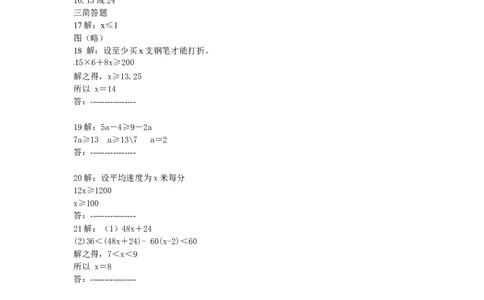 9.1　不等式　　检测题2_初中全科电子版试卷练习试题_数学_7下初中人教版数学练习、试卷_人教数学七年级下课时练习（148份）_同步练习（第3套含答案）（共59份）