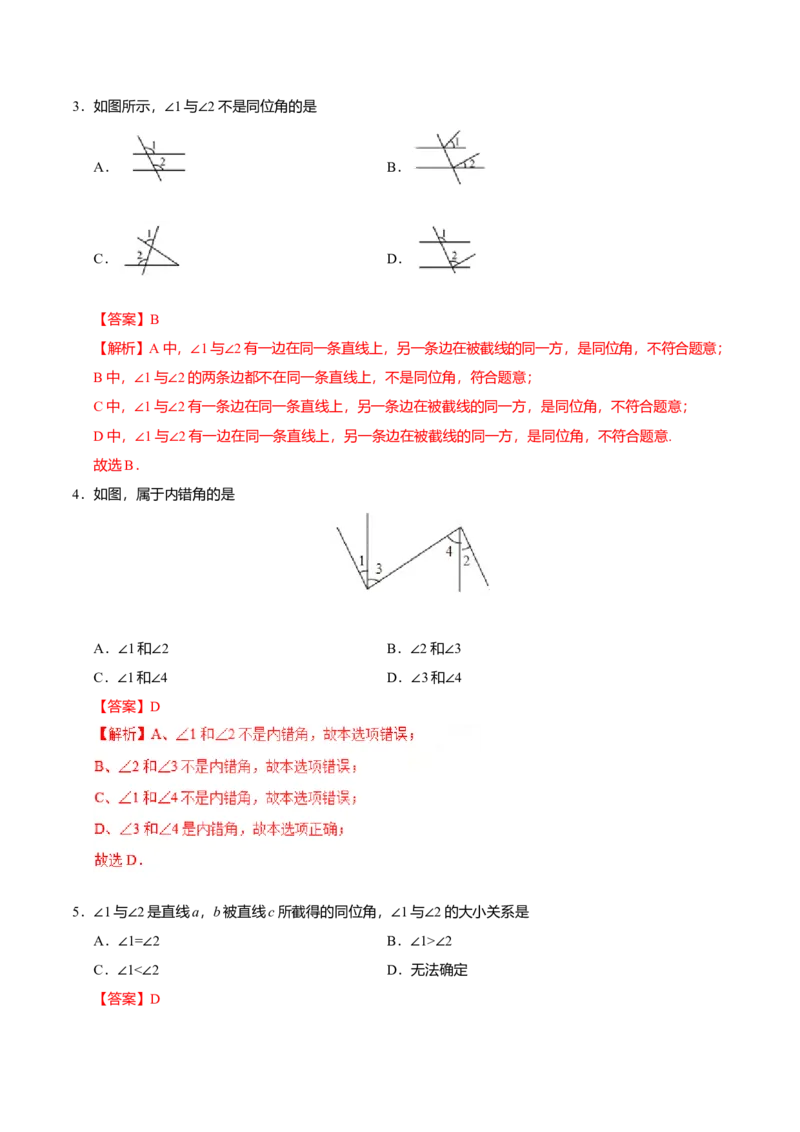 5.1.3同位角、内错角、同旁内角-七年级数学人教版（下册）（解析版）_初中全科电子版试卷练习试题_数学_7下初中人教版数学练习、试卷_人教数学七年级下课时练习（148份）