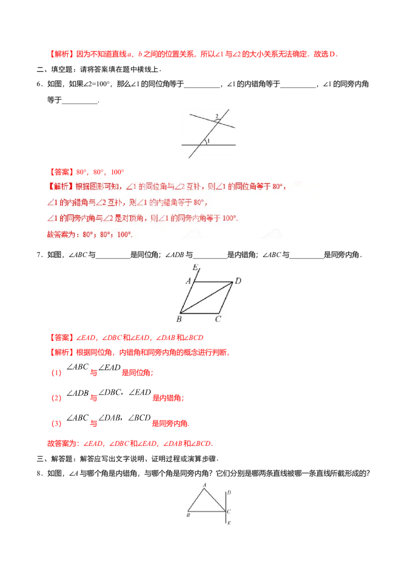 5.1.3同位角、内错角、同旁内角-七年级数学人教版（下册）（解析版）_初中全科电子版试卷练习试题_数学_7下初中人教版数学练习、试卷_人教数学七年级下课时练习（148份）