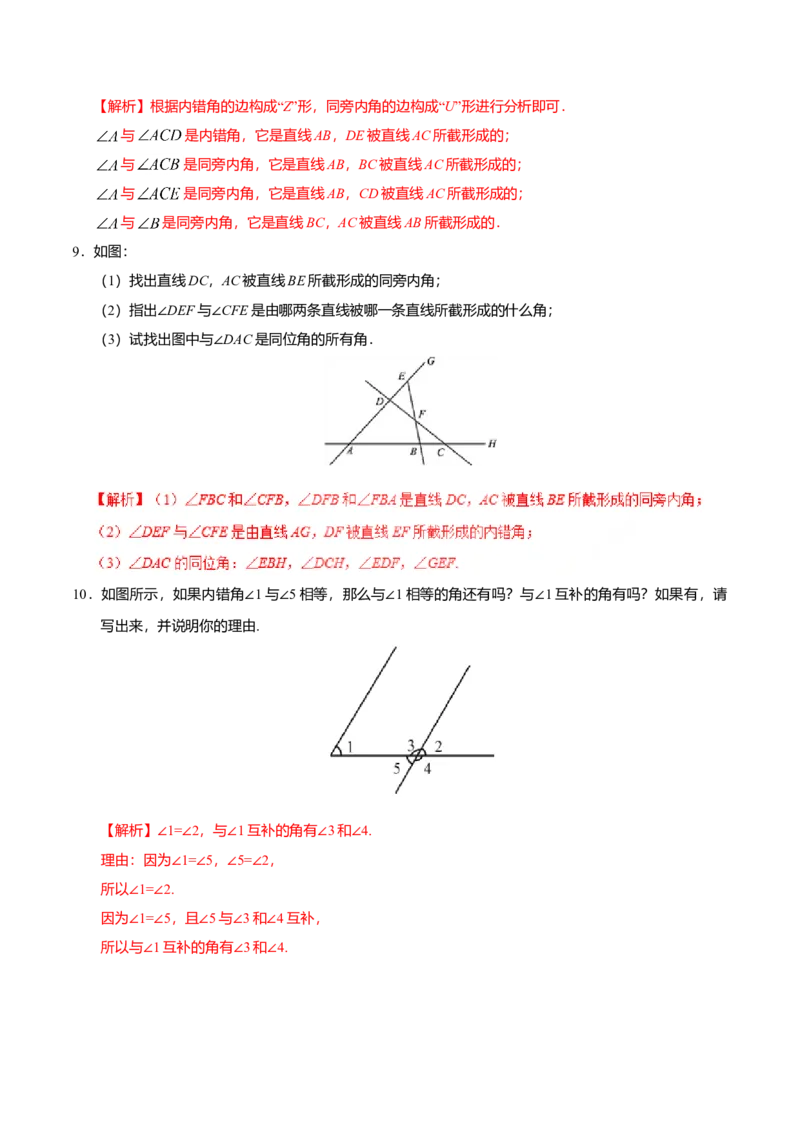 5.1.3同位角、内错角、同旁内角-七年级数学人教版（下册）（解析版）_初中全科电子版试卷练习试题_数学_7下初中人教版数学练习、试卷_人教数学七年级下课时练习（148份）