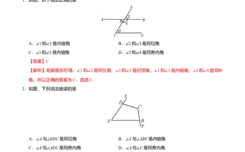 5.1.3同位角、内错角、同旁内角-七年级数学人教版（下册）（解析版）_初中全科电子版试卷练习试题_数学_7下初中人教版数学练习、试卷_人教数学七年级下课时练习（148份）