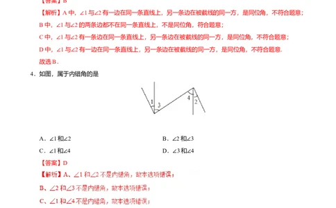 5.1.3同位角、内错角、同旁内角-七年级数学人教版（下册）（解析版）_初中全科电子版试卷练习试题_数学_7下初中人教版数学练习、试卷_人教数学七年级下课时练习（148份）
