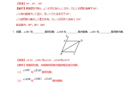 5.1.3同位角、内错角、同旁内角-七年级数学人教版（下册）（解析版）_初中全科电子版试卷练习试题_数学_7下初中人教版数学练习、试卷_人教数学七年级下课时练习（148份）